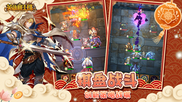英雄棋士团折扣平台3