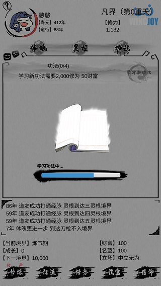 不一样修仙1