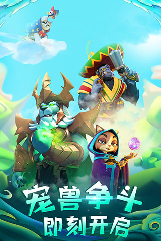 宠兽争斗变态版2