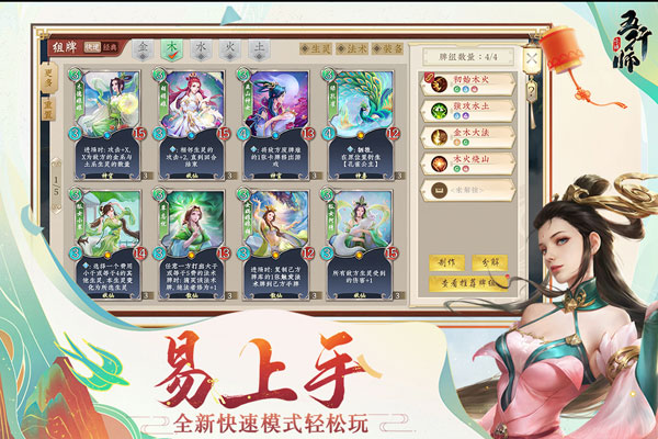 五行师手游3