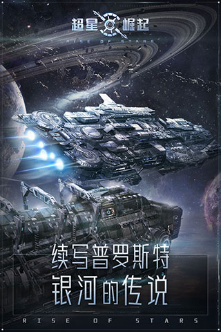 星际征途九游版3