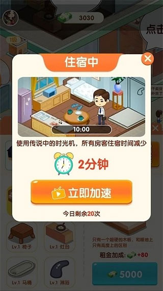 我是包租婆红包版3