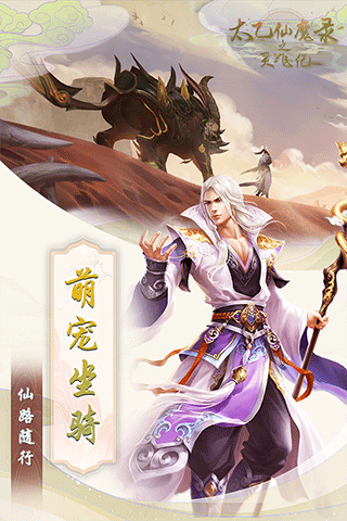 太乙仙魔录之灵飞纪九游版3
