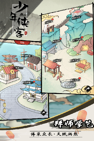 少年侠客单机版3