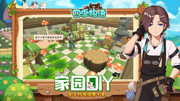 四季物语测试版3