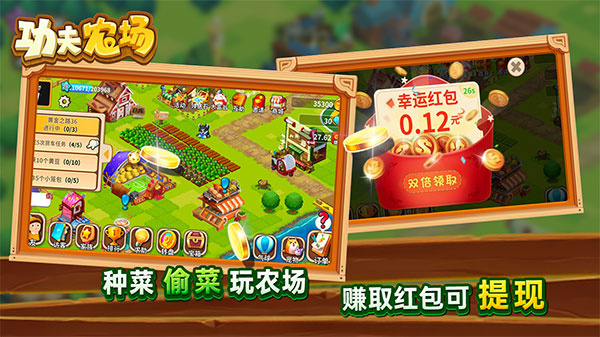 功夫农场最新版1