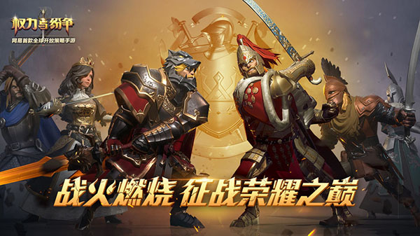 权力与纷争百度版1