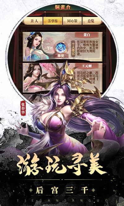 铁杆三国百度版3