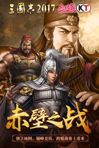 三国志2017官方版1