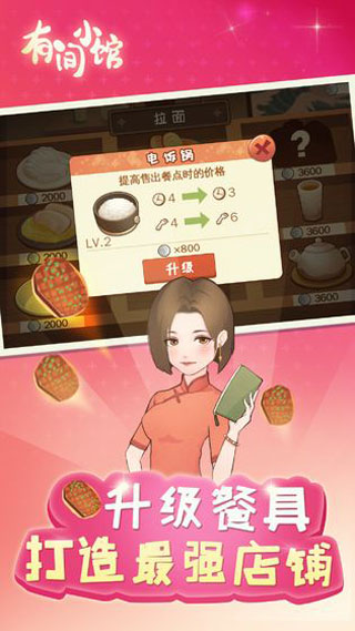 有间小馆破解版2