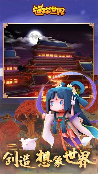 迷你世界破解版999999迷你币版3