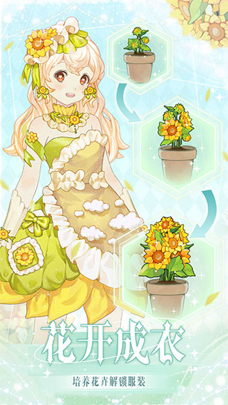 花园物语免广告破解版1