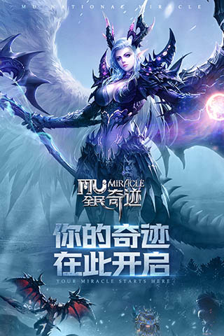 全民奇迹满v版4