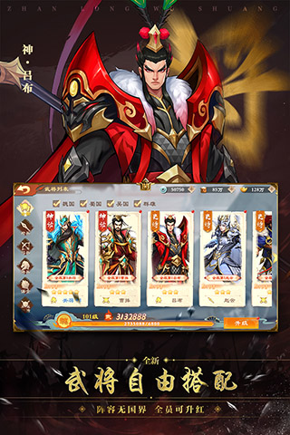 战龙无双破解版3