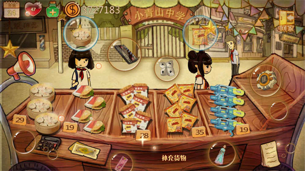 辣条杂货店游戏3