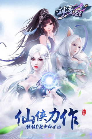 剑凌苍穹2