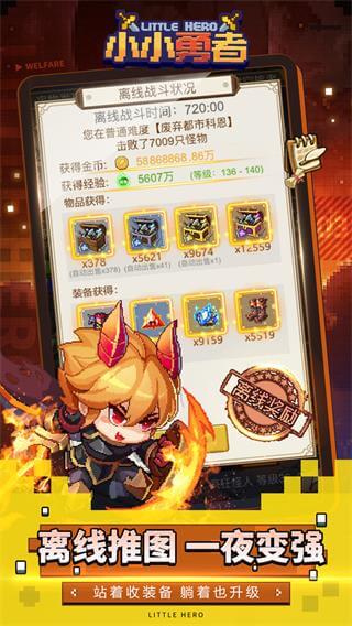 小小勇者2023最新破解版5