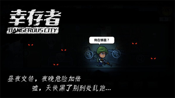 幸存者危城内置修改器无敌版5
