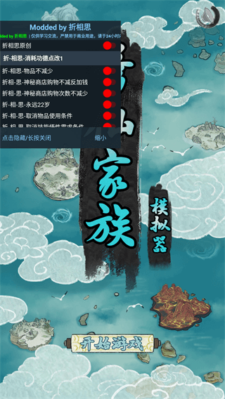 修仙家族模拟器破解版内置修改器1