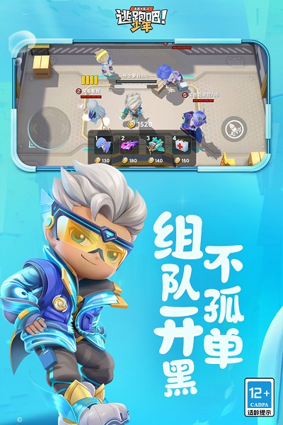 逃跑吧少年辅助器免费最新版手机版4