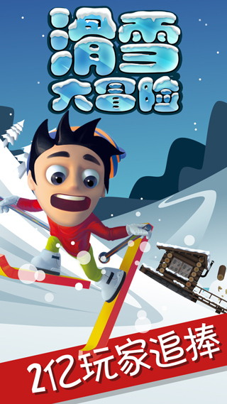 滑雪大冒险探险时光内购破解版4