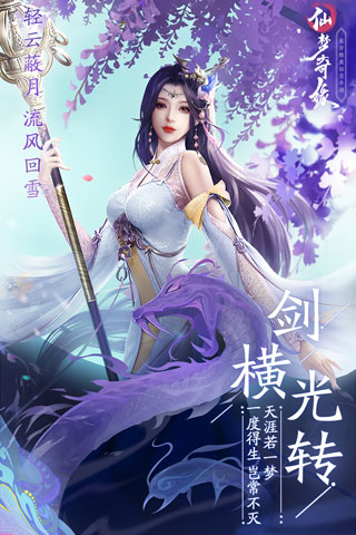 仙梦奇缘微信版2