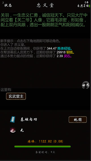 我要修真4