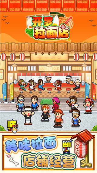 开罗拉面店全国篇无限代币版4