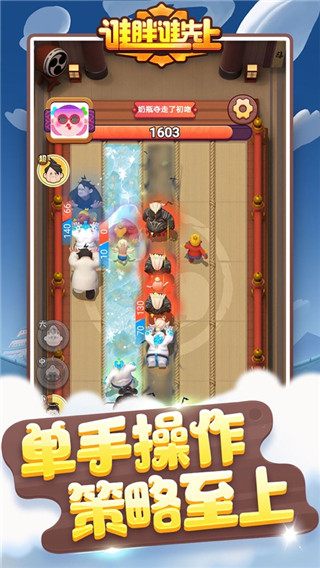 谁胖谁先上破解版1