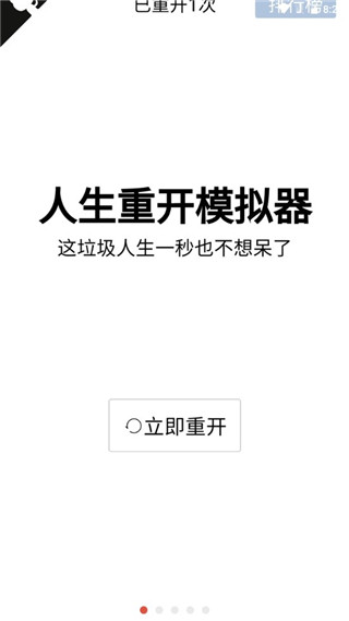 人生重开模拟器中文版3
