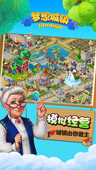 梦想城镇单机版5