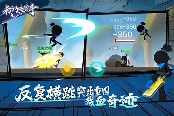 我功夫特牛破解版全武器终极破解版4