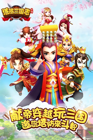 塔防三国志2满v版3