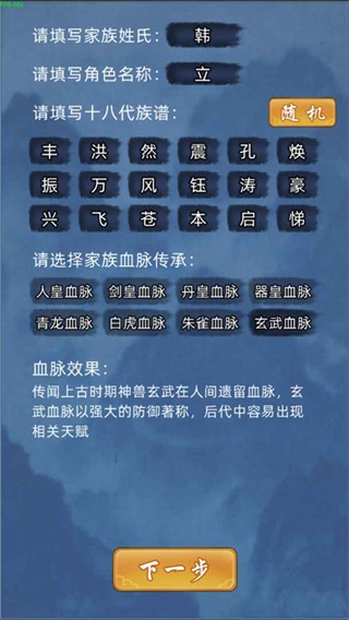 修仙家族模拟器破解版内置修改器3