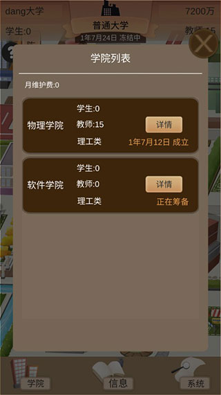 以校之名2游戏破解版4