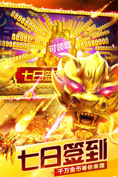 捕鱼大世界破解版4