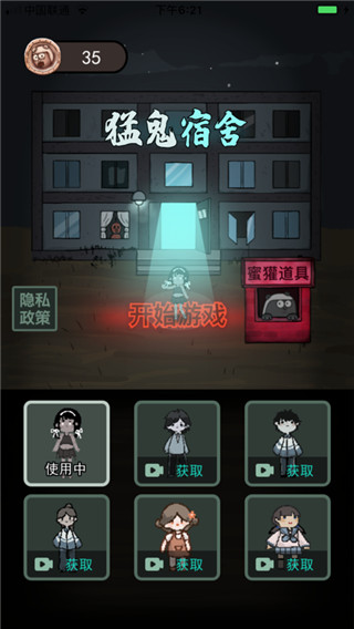 猛鬼宿舍加强版3