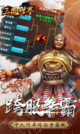 三国世界最新版本4