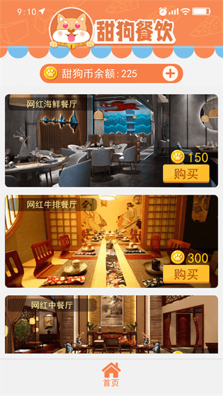 甜狗模拟器无限金币版2