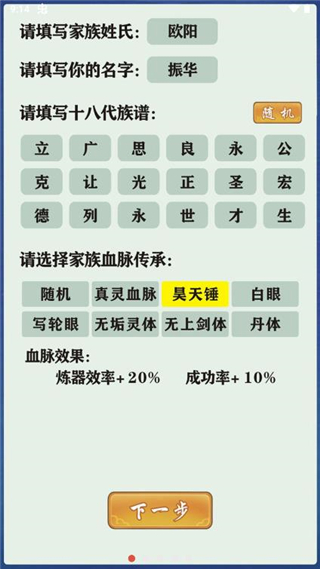 修仙家族模拟器5.9破解版1