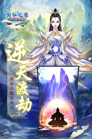 封仙之怒九游版3
