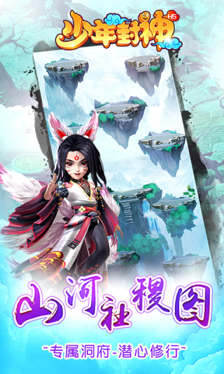 少年封神九游版4