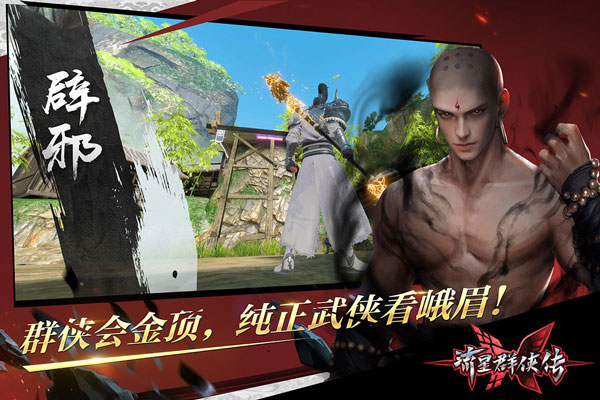 流星群侠传网易官方版1