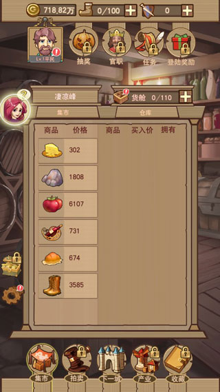 平民崛起记破解版3
