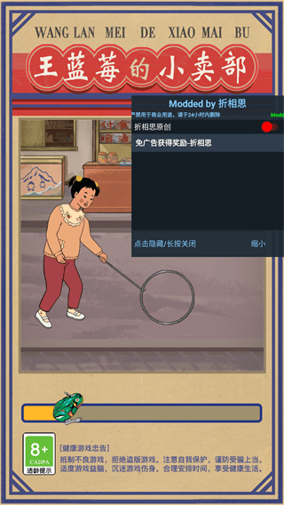 王蓝莓的小卖部免广告破解版1