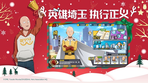 一拳超人最强之男果盘客户端1