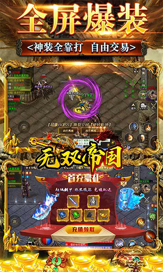 无双帝国破解版1