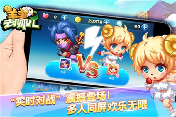 羊羊去哪儿内购破解版5