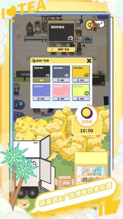 网红奶茶店1
