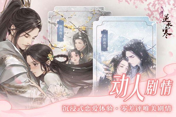 遇见逆水寒3